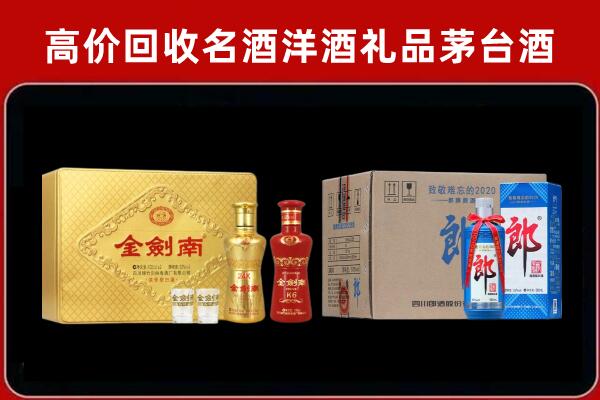 菏泽定陶区回收剑南春酒